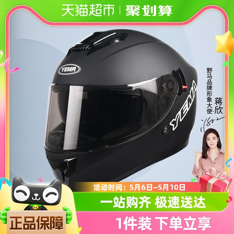 3C認證野馬摩托車頭盔男士冬季電動車安全盔四季通用越野機車全盔