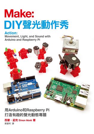 自造聲光動作秀：用Arduino和Raspberry Pi打造有趣的聲光動態專題 | 拾書所