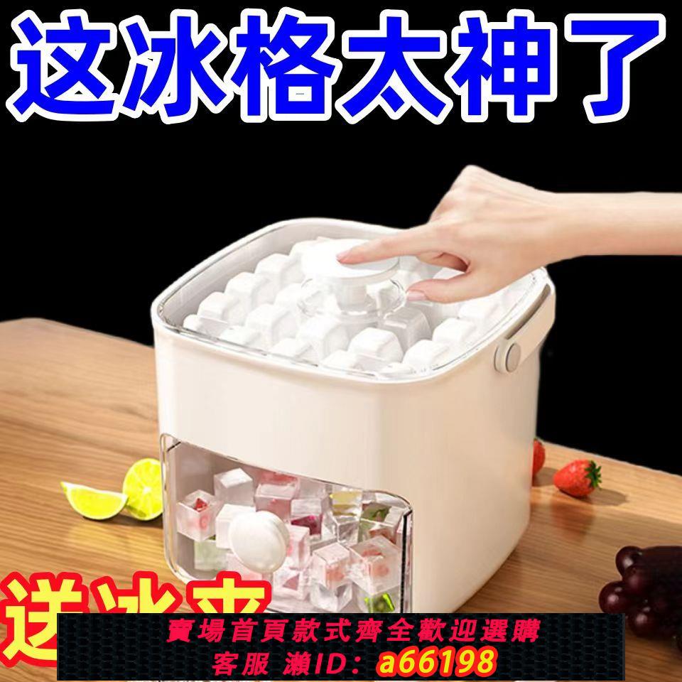 【臺灣公司 可開發票】按壓冰格冰塊自制模具神器製冰大容量儲存儲冰家用食品級冰箱帶蓋