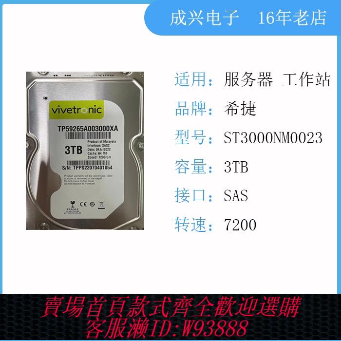 {臺灣公司貨 可打統編}Seagate/希捷ST3000NM0023 SAS接口服務器硬碟