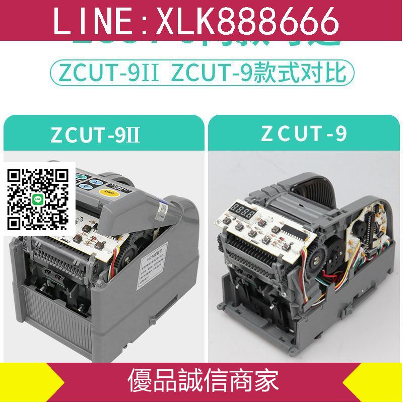 yuzsu全自動膠帶切割機ZCUT-9自動切膠紙機膠布機膠帶機切割器封 膠紙機