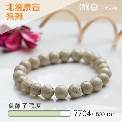 S北投石系列-8M-北投石 健康飾品有如沉浸負離子森林
