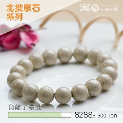 S北投石系列-10M-北投石 健康飾品有如沉浸負離子森林