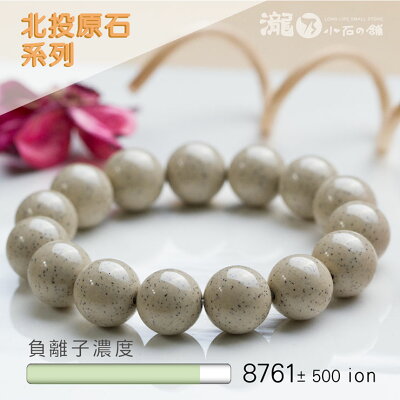 S北投石系列-14M-北投石 健康飾品有如沉浸負離子森林