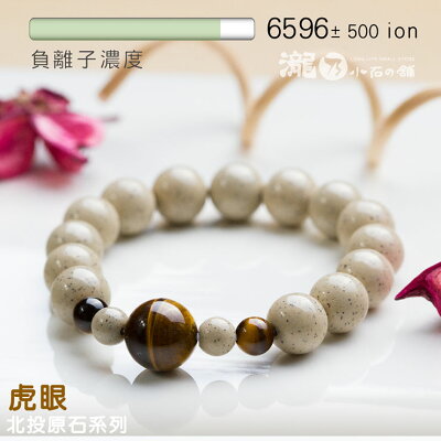 原石配珠系列-虎眼-北投石 健康飾品有如沉浸負離子森林
