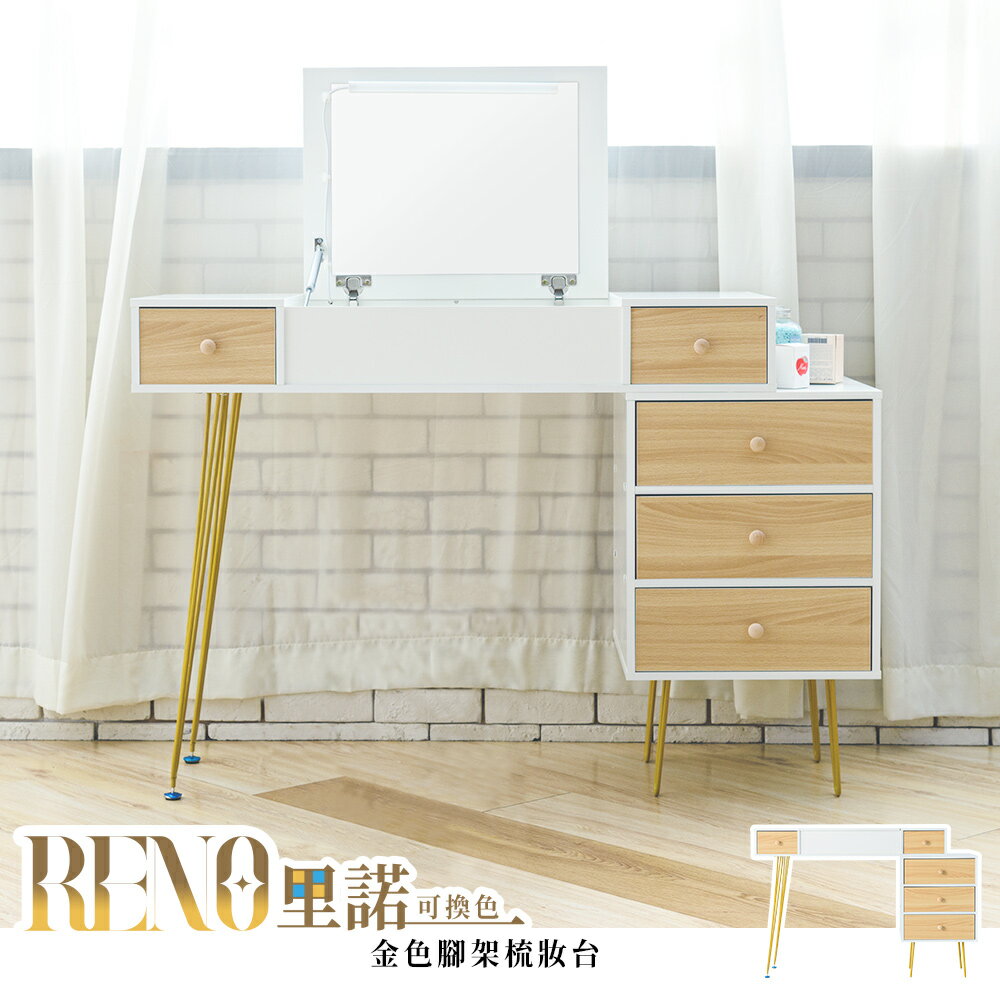 化妝臺/化妝桌/化妝收納 Reno裡諾金色腳架梳妝臺 dayneeds