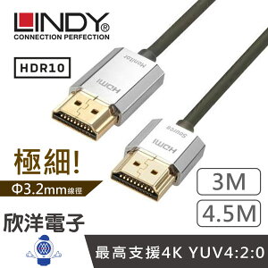※ 欣洋電子 ※ LINDY林帝 鉻系列 HDMI 2.0 4K 極細影音傳輸線 3-4.5M 適用電視 顯示器 3D數位電視 電子材料