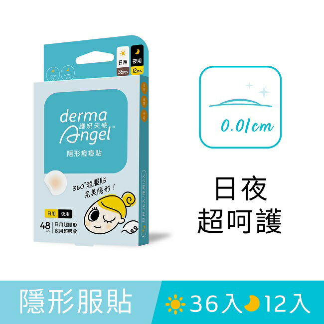 護妍天使-隱形痘痘貼-綜合型48貼(日用36貼+夜用12貼)