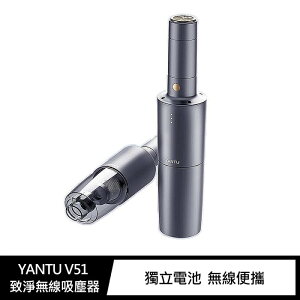 YANTU V51 致淨無線吸塵器 手持吸塵器【APP下單最高22%點數回饋】