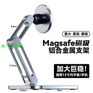 磁吸支架MagSafe手機平板iPad增高旋轉11寸鋁合金可折疊懸浮支架