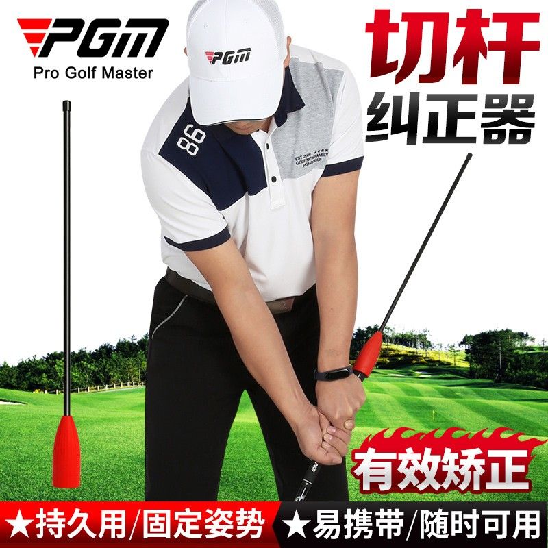 PGM 高爾夫切桿訓練器 揮桿練習棒 姿勢糾正器 初學用品