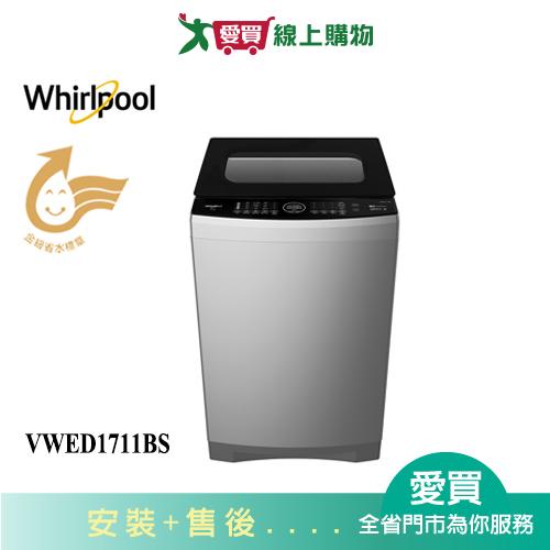 Whirlpool惠而浦17KG DD直驅變頻直立洗衣機VWED1711BS_含配送+安裝【愛買】