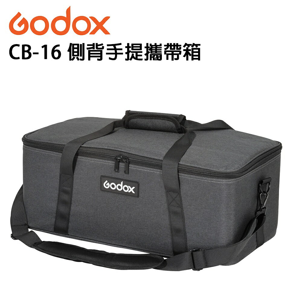 EC數位 Godox 神牛 CB-16 側背手提攜帶箱 適用VL系列攝影燈 相機包 外拍 攝影棚 手提包 側背包