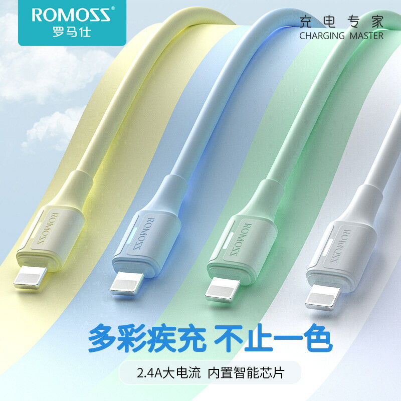 羅馬仕充電線2.4A快充USB轉Lightning介面適用蘋果手機充電資料線