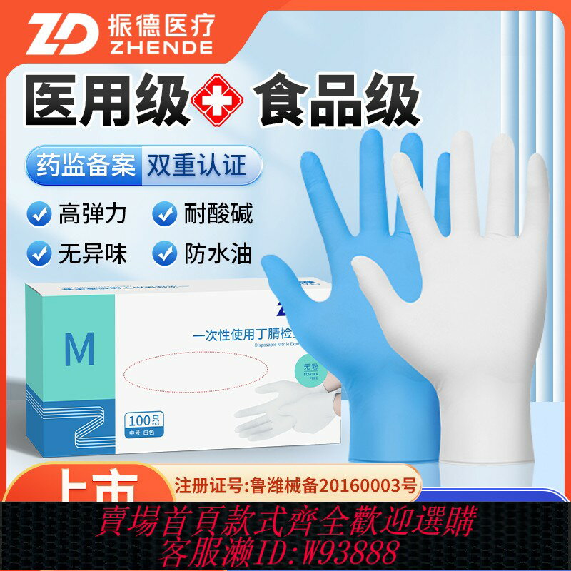 {臺灣公司貨 可打統編}振德醫用手套一次性白色丁腈手術醫療外科檢查食品級丁晴乳膠橡膠