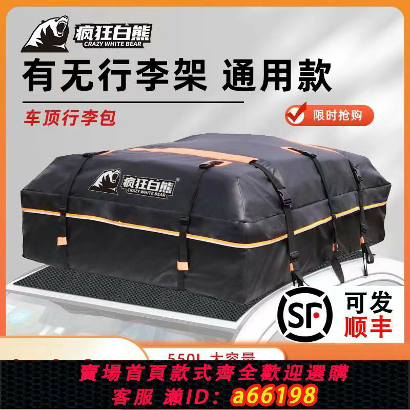 【臺灣公司 可開發票】【適配99%車型】瘋狂白熊車頂行李包防水防雨行李袋車頂行李箱