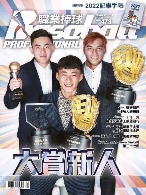 【電子書】Baseball Professional職業棒球478期 0