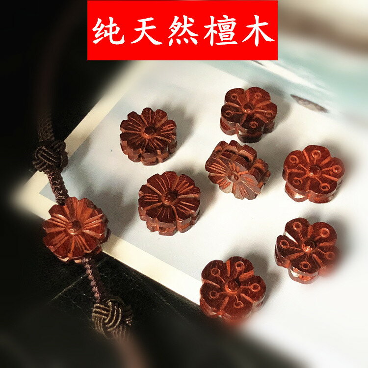 天然小葉紫檀雕刻件小梅花DIY手工編織製作手鏈項鏈掛繩配件材料