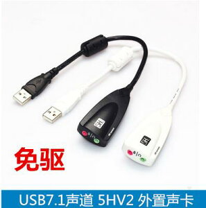 USB外置 7.1帶線 電腦聲卡支持XP win7 網絡YY 游戲 K歌 語音聊天