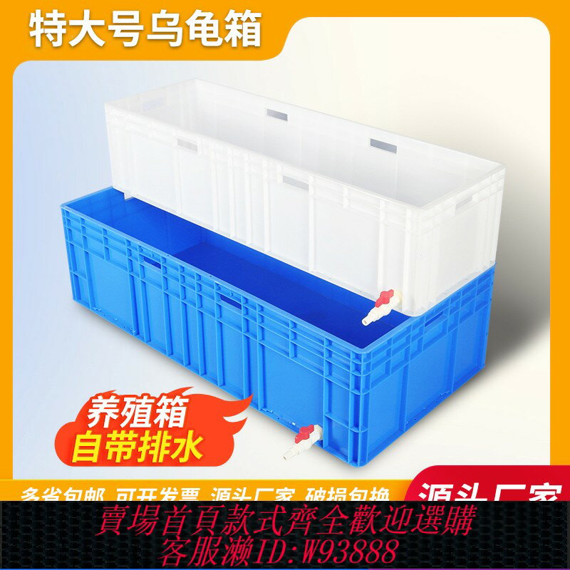 {臺灣公司貨 可打統編}加厚烏龜缸塑膠烏龜箱魚缸開放式養龜專用塑料箱烏龜大型飼養箱