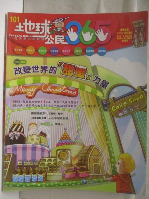 【書寶二手書T5／少年童書 D98】高 地球公民365 第101期 改變世界的甜蜜力量 附光碟