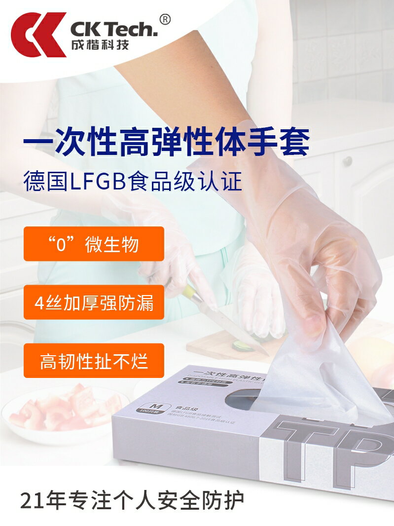 【德國LFGB食品級認證】一次性高彈性體TPE手套加厚廚房家用手套