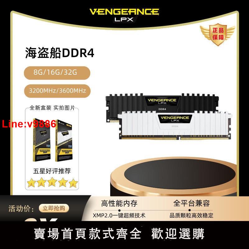 【臺灣公司 超低價】海盜船DDR4 8G 16G 32G 復仇者LPX系列 3200 3600高頻臺式機內存