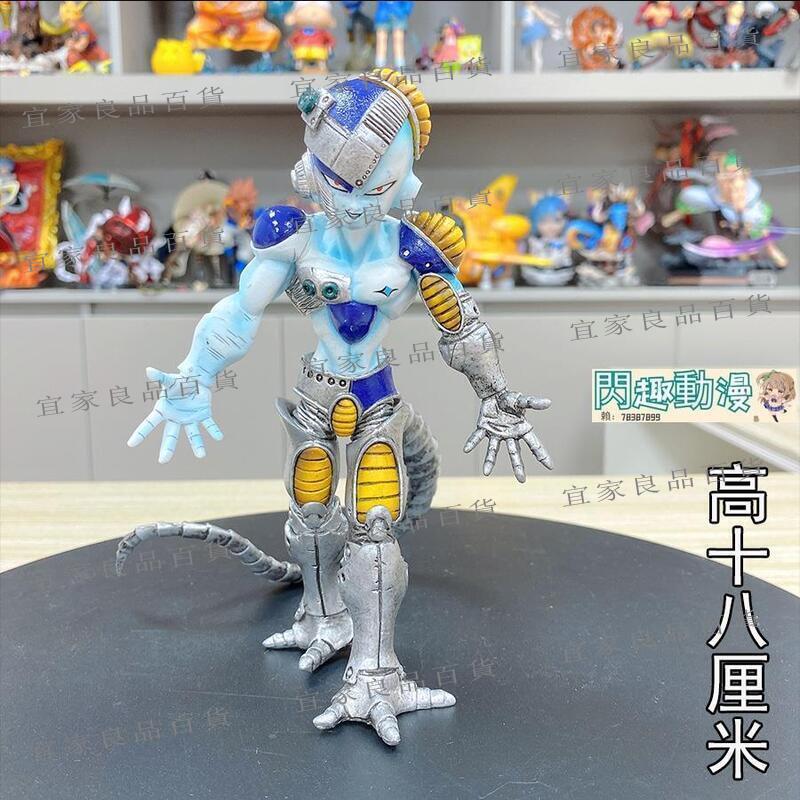 【宜家良品百貨】港版 七龍珠手辦反派角色機械弗利薩大王 特蘭克斯 強化版模型擺件禮物