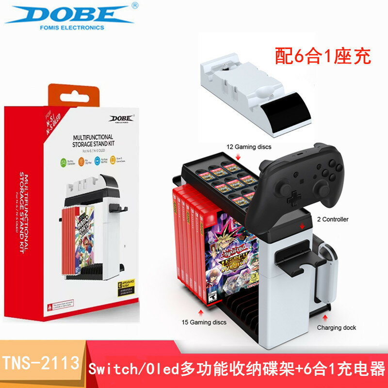 SwitchOLED多功能收納支架NS左右手柄精靈球6合1充電底座TNS-2113