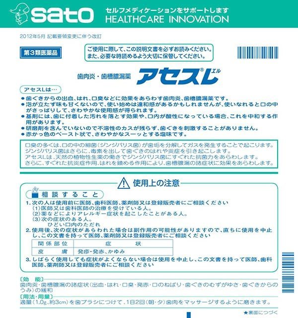 日本【佐藤製藥】Acess對抗牙周病專用 牙膏 2