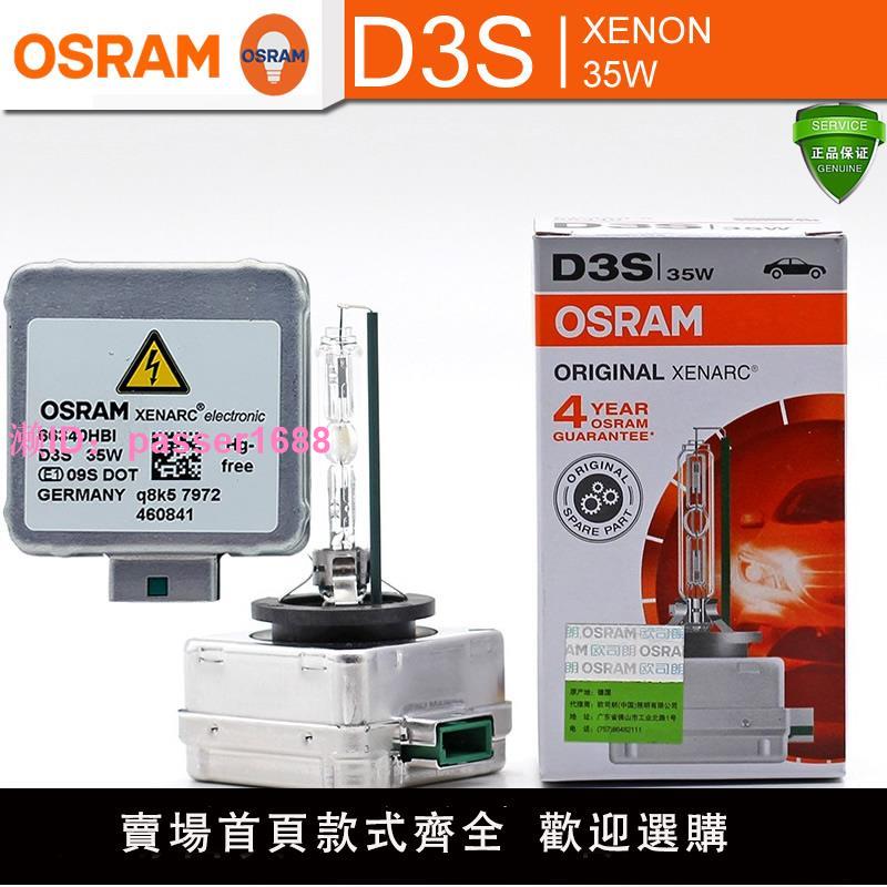 OSRAM歐司朗D3S汽車HID氙氣燈35W原廠66340HBI 德國原裝進口4300K