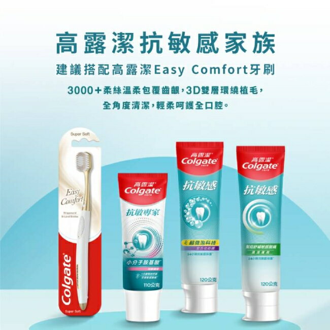 高露潔抗敏感超微泡科技健齒護齦牙膏120g 2
