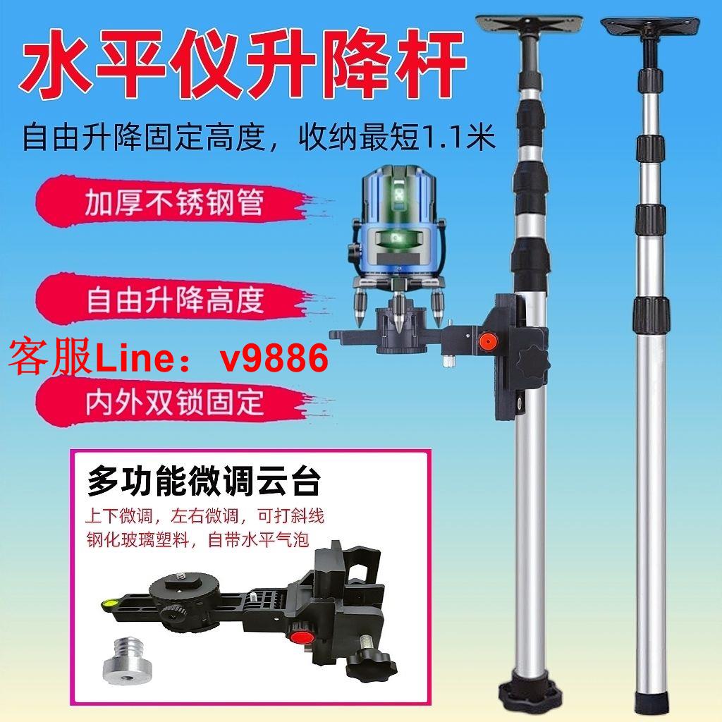 【最低價】【公司貨】紅外線水平儀升降支撐桿不銹鋼伸縮支架吊頂收縮撐桿通用微調雲臺