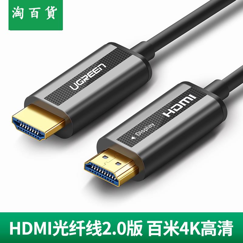 淘百貨 ● 光纖HDMI線4k高清電腦電視投影儀顯示器工程連接線2.0版HDR轉換線5 10 30 40 50 60 80 100米