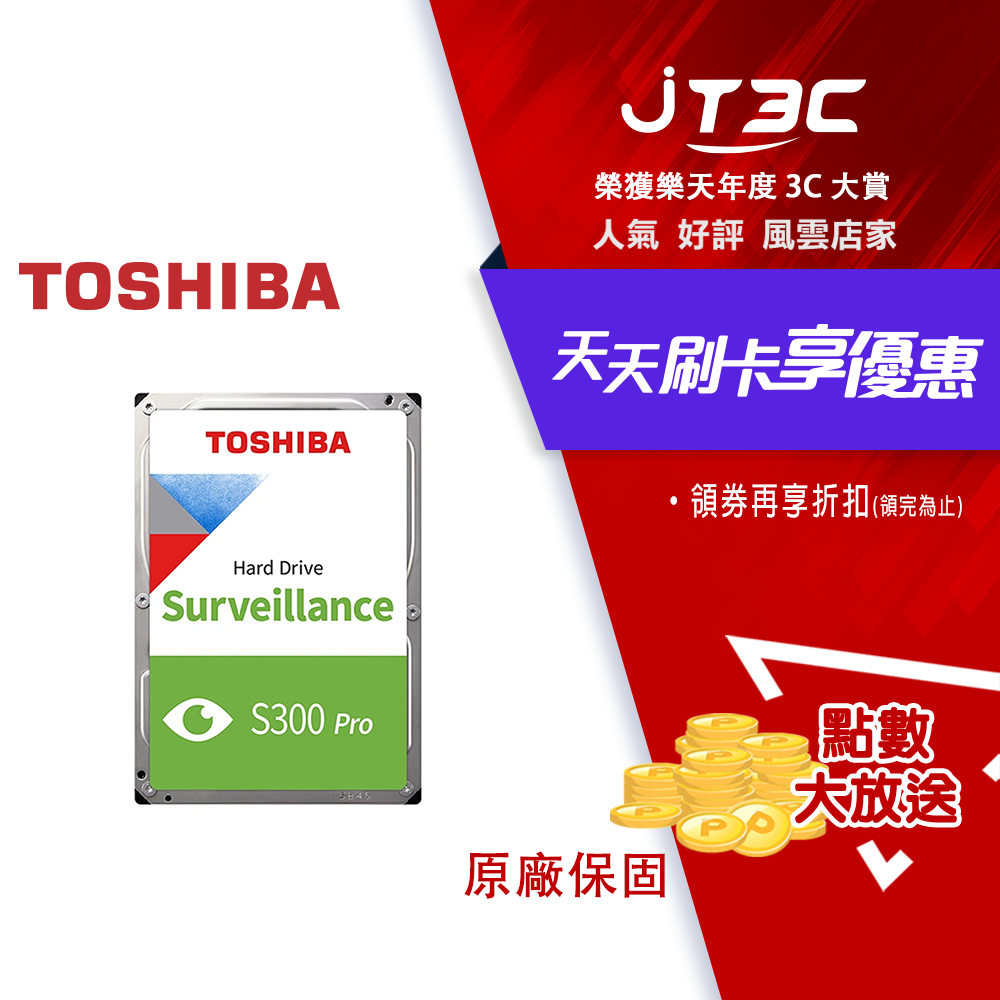 【最高3000點回饋+299免運】Toshiba【S300 PRO】10TB 3.5吋 AV影音監控硬碟(HDWT31AUZSVA)★(7-11滿299免運)