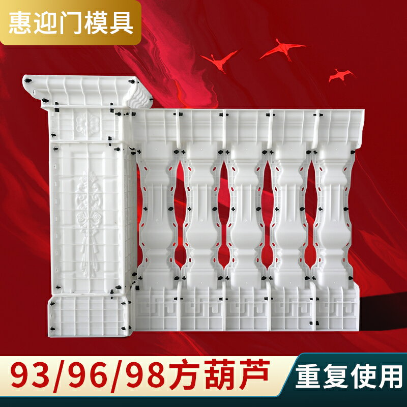 方葫蘆欄桿模具別墅陽臺現澆水泥灌漿羅馬柱模型庭院圍墻護欄磨具