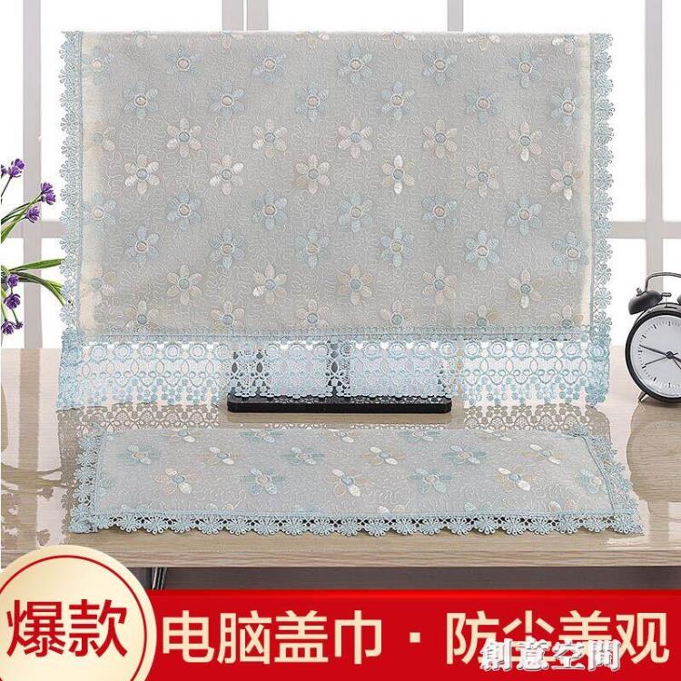 電腦防塵罩套臺式一體液晶屏幕顯示器鍵盤蕾絲蓋布24英寸蒙簾紗巾 雙11全館免運