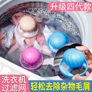 洗衣機漂浮過濾網袋洗衣機過濾網洗衣神器通用除毛器防纏繞去毛器