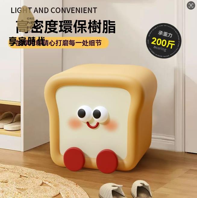 換鞋凳 板凳 鞋凳 穿鞋凳 卡通小土司換鞋凳門口可坐可愛創意客廳入門小板凳ins風 八折減免 特價出 可開發票