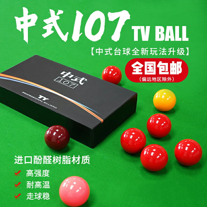 臺球球子小號中式107臺球美式黑8桌球臺球室配件斯諾克臺球廳用品