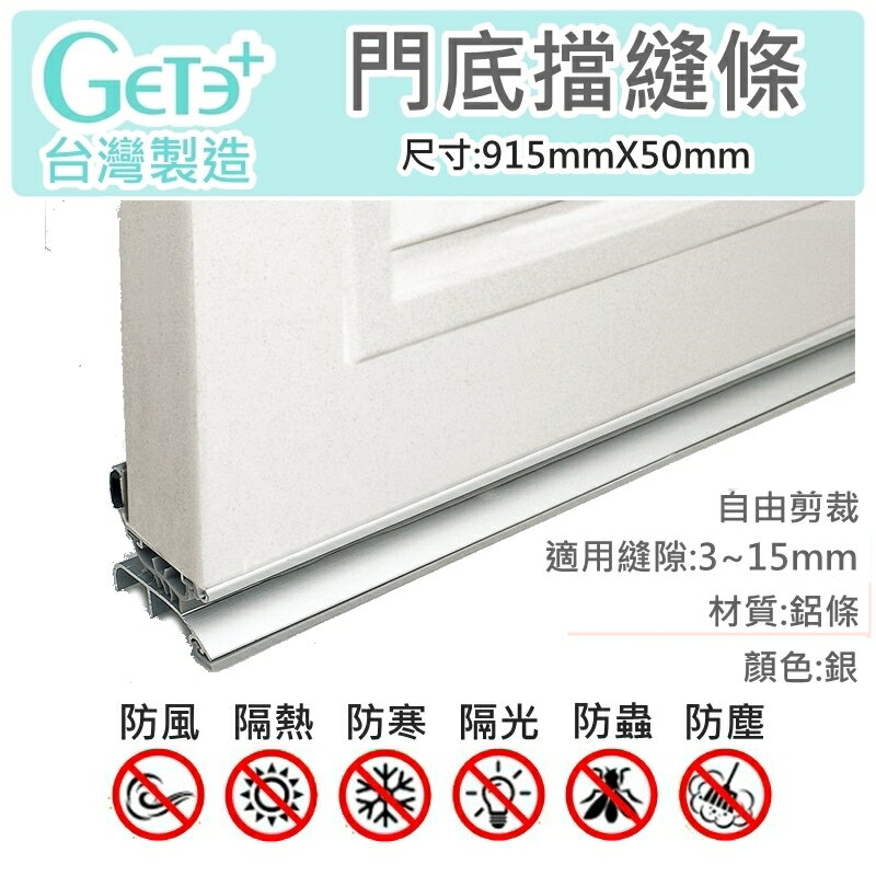 門擋條 門縫條 門縫擋 門底氣密條 擋塵刷 (GDS9鋁條 915mm長 * 50mm寬) 0