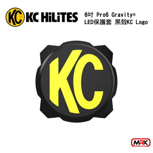 【MRK】KC Hilites LED 6吋 Pro6 Gravity® LED探照燈保護套 黑殼KC logo