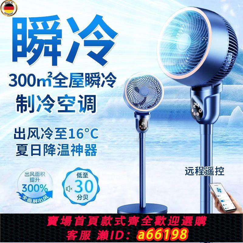 【台灣公司 可開發票】2024德國新款空氣循環扇家用落地語音遙控臥室超靜音智能定時搖頭