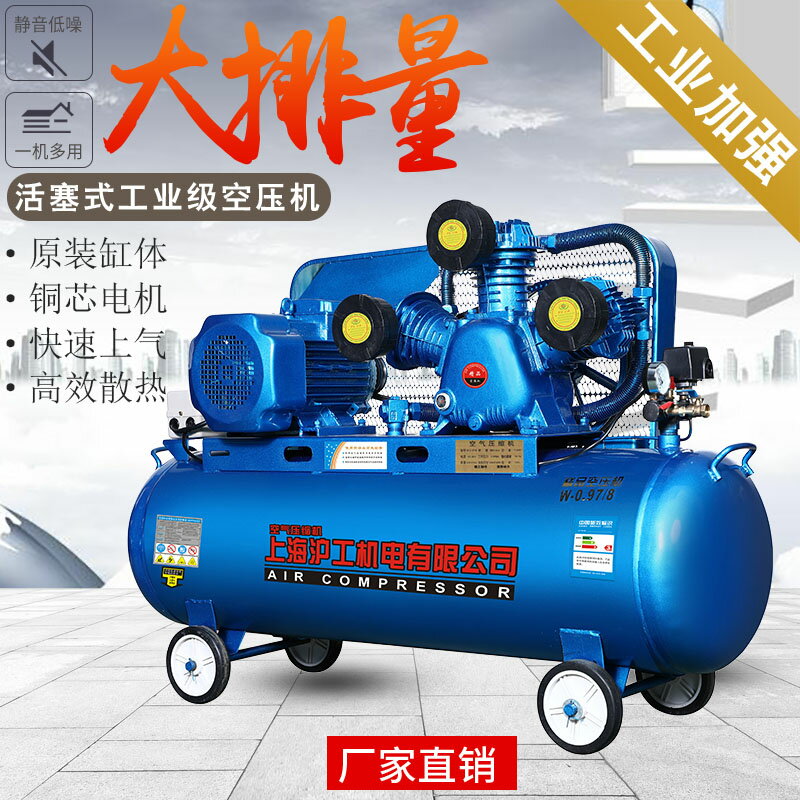 空壓機~滬工工業380V空壓機木工高壓打氣泵汽修空氣壓縮機大型皮帶式220V