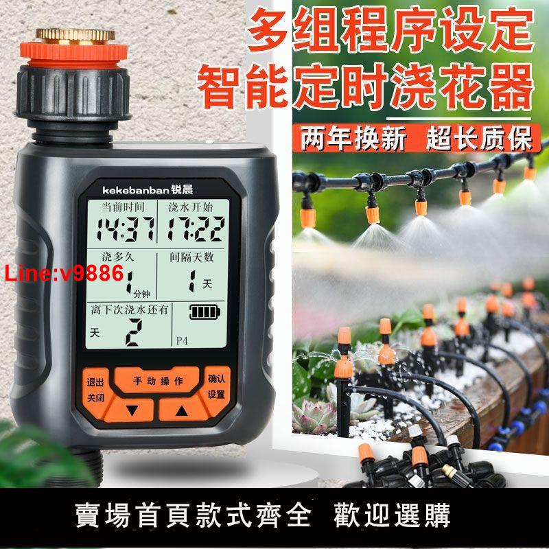 【臺灣公司 超低價】銳晨自動澆水器定時澆花神器家用花園懶人智慧噴水噴淋滴灌溉系統