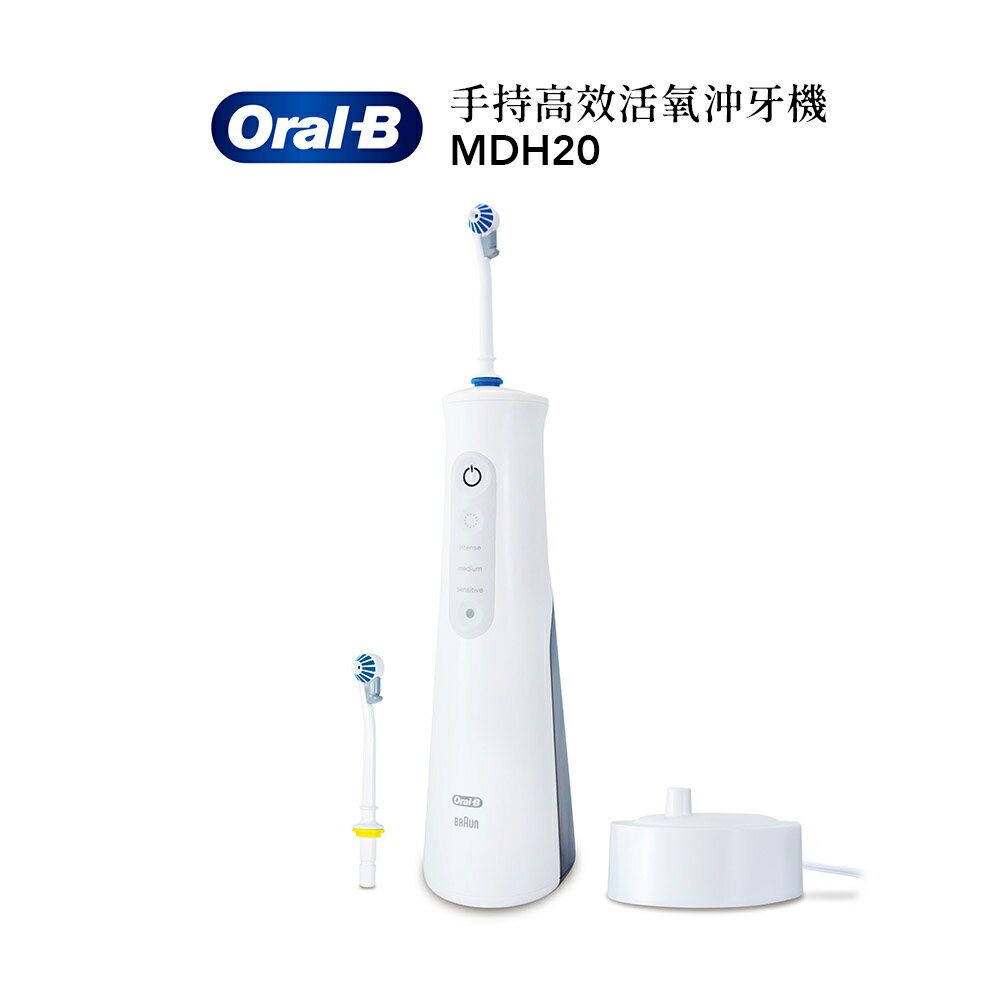 德國百靈Oral-B- 手持高效活氧沖牙機MDH20