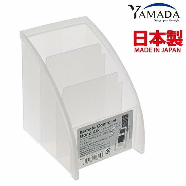 asdfkitty*日本製 YAMAD透明三格遙控器收納架/筆筒/文具架-正版商品
