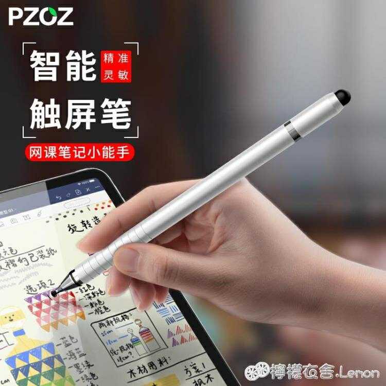 觸控筆 PZOZ電容筆適用于華為PAD觸控筆手機畫畫手寫平板屏幕surface寫字筆電容屏智慧觸 幸福驛站