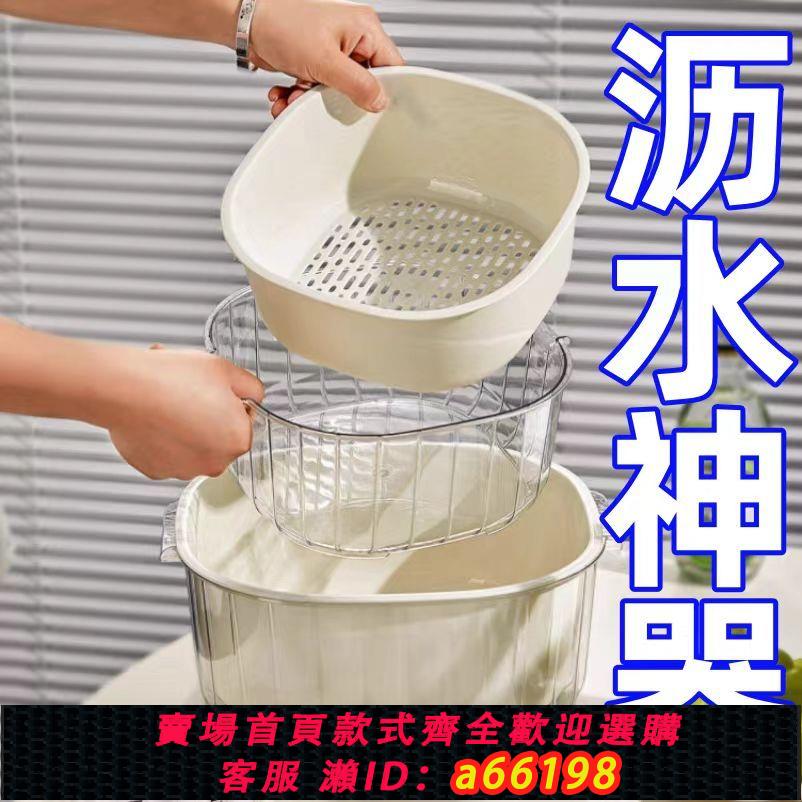 【臺灣公司 可開發票】雙層瀝水籃塑膠廚房洗菜籃洗水果蔬菜籃筐多用淘菜盆瀝水盆家用