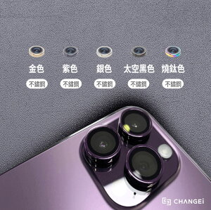 橙艾 Change i iPhone14 Pro / 14 pro max 橙艾不鏽鋼邊框 . 鑽石級玻璃~ 防水防油, 高透光